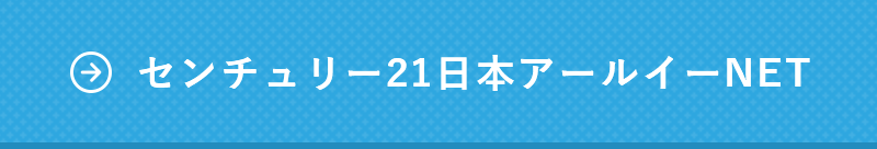 センチュリー21日本アールイーNET